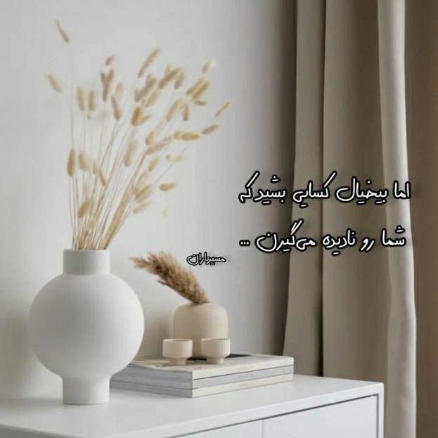 آهنگ رفتی اخرش نمیکنم که باورش