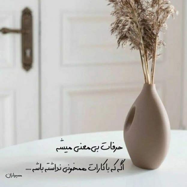 آهنگ رفتنت چشامو تر نکرد