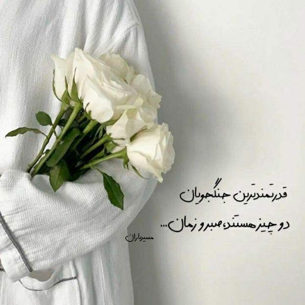 آهنگ دنیا منو دیر با تو اشنا کرد