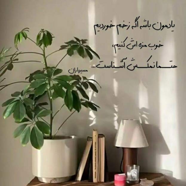 آهنگ هم دواره شروع بی ای بازیه روزگار ریمیکس
