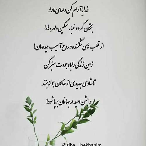 آهنگ ای ساقی آرامم کن