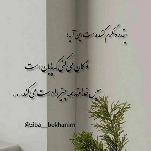 آهنگ اون قلبمو برداشت گرفت تو دستاش