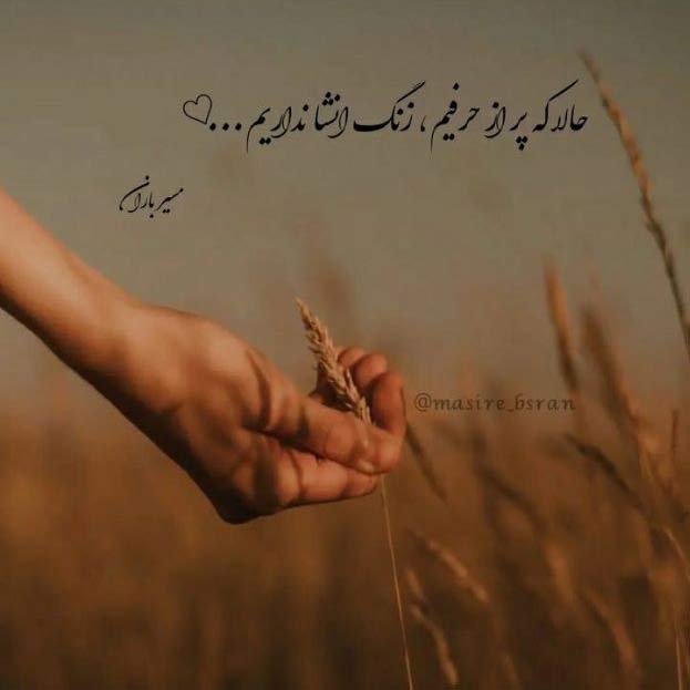 آهنگ پاشو دنیا رو جمع کن بریم دریا کنار دریا قشنگه