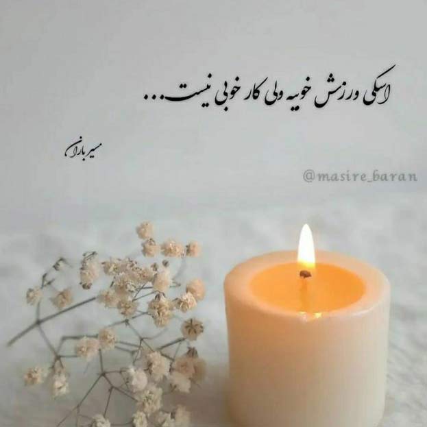 آهنگ میمونم کنارت درست مثل سایت