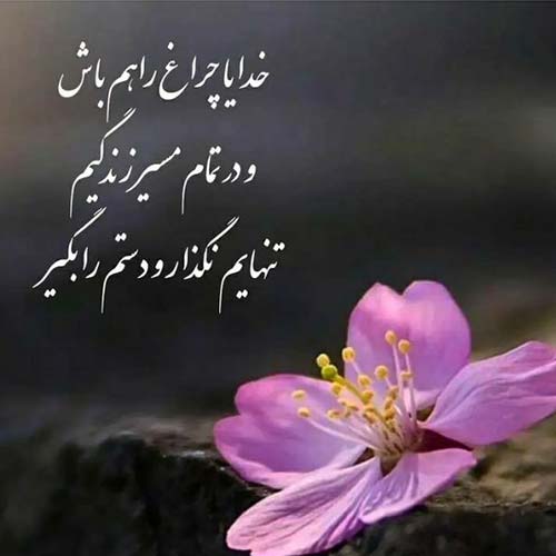 آهنگ دیگه نوری نیست تو این شبام