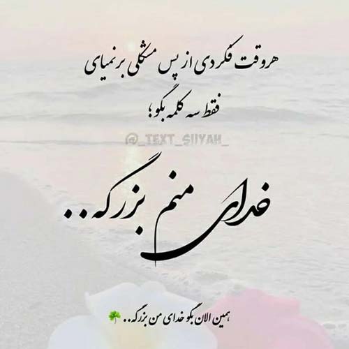 آهنگ نه بسته ام به کس دل