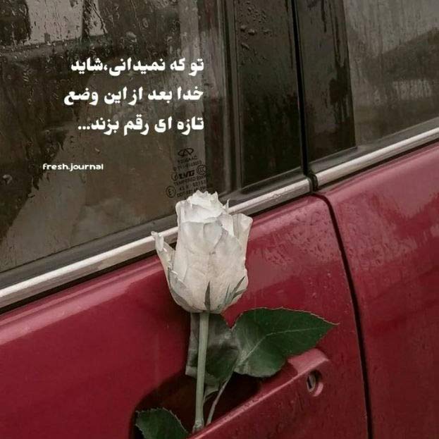 آهنگ  نترس جانم که دستانت