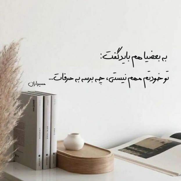آهنگ تو بری بارون نمیاد دیگه