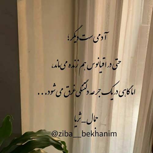 آهنگ دیگه به قلب ما یه سر نمیزنی