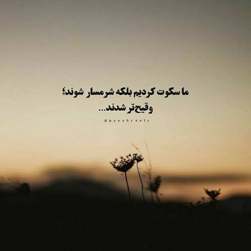 آهنگ تو که بی وفا نبودی پر جور و جفا نبودی