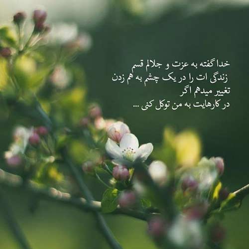 دانلود اهنگ نباش غمگین تو غمها رو ولش کن صدای زن اینستا